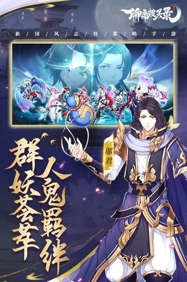 聊斋搜灵录游戏 v6.1.6 安卓版4