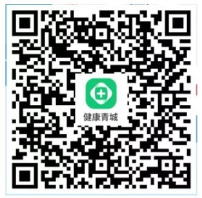 健康青城app二维码