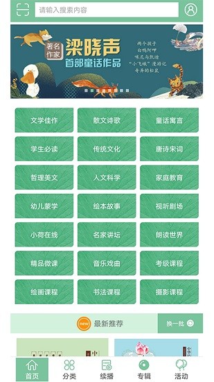 小荷听书app最新版 v1.2.01 安卓版0