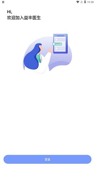 益丰医生app v1.21.0 安卓版0