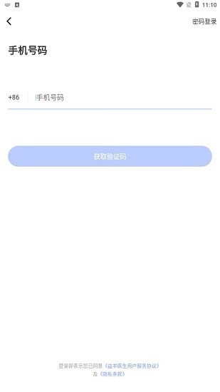 益丰医生app v1.21.0 安卓版1