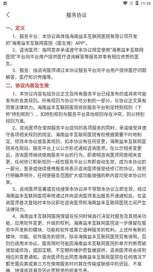 益丰医生app v1.21.0 安卓版2