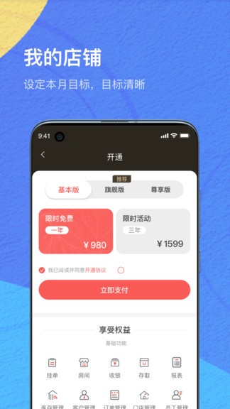 ioe商家最新版 v0.00097 安卓版1