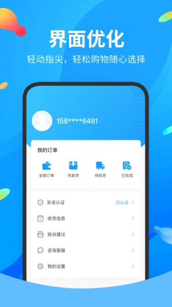 吉多多购物app v1.0.0 安卓版2