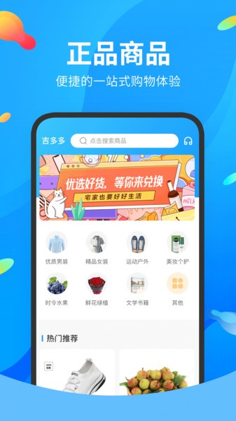 吉多多购物app v1.0.0 安卓版3