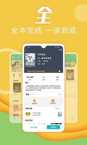 趣读小说app最新版本 v1.0.0 安卓版2
