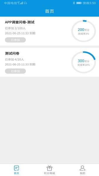 iClick调研手机app v1.0.0 安卓版0