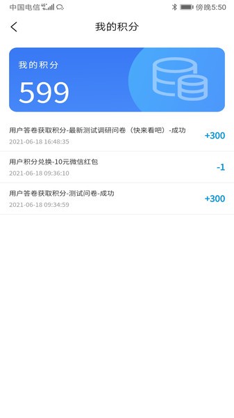 iClick调研手机app v1.0.0 安卓版2