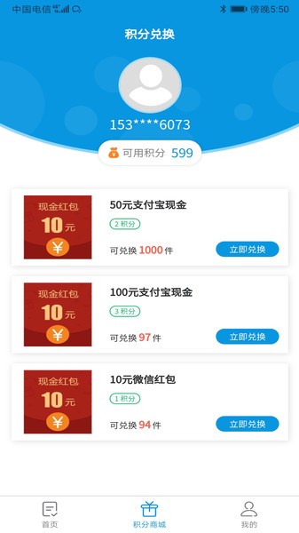 iClick调研手机app v1.0.0 安卓版3