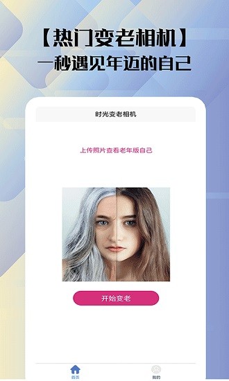 时光变老相机软件最新版 v1.6 安卓版0