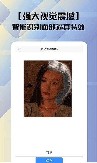 时光变老相机软件最新版 v1.6 安卓版2