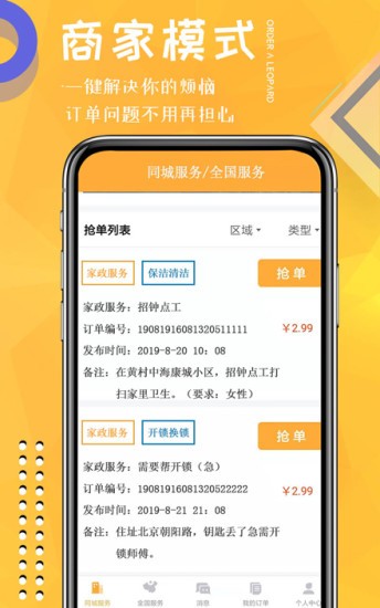 点豹抢单app v1.0 安卓版1