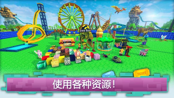 恐龙主题公园世界 v1.5 安卓版0