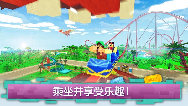 恐龙主题公园世界 v1.5 安卓版2