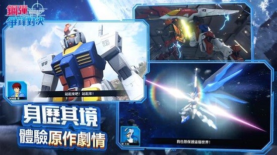 钢弹争锋对决台服版 v1.1.307 安卓版3