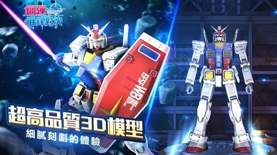 钢弹争锋对决台服版 v1.1.307 安卓版1