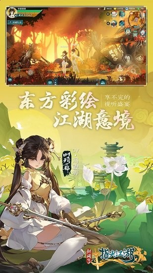 剑网3指尖江湖游戏 v3.3.0 安卓最新版4