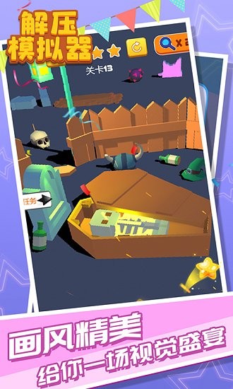 解压游戏模拟器 解压游戏模拟器手游下载