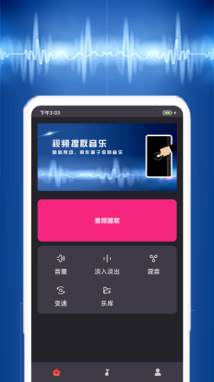 视频音乐提取app免费版 v1.0.1 安卓版1
