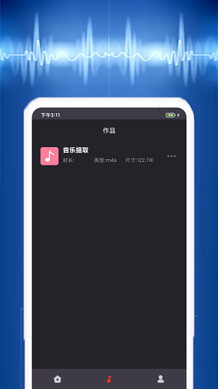 视频音乐提取app免费版 v1.0.1 安卓版2