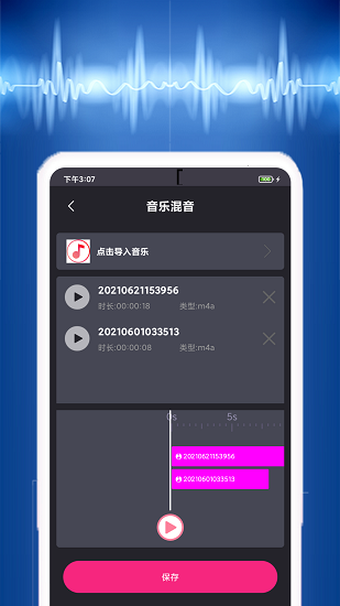 视频音乐提取app免费版 v1.0.1 安卓版3