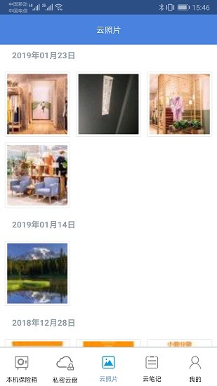 隐身侠加密保险箱 v9.0.2 安卓最新版2