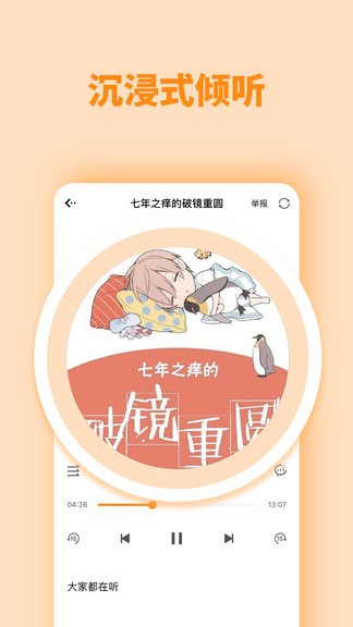 快听fm免费版 v1.1.0 安卓版1