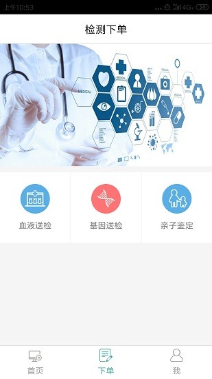 医界明星官方版 v3.6.0 安卓版0