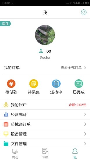 医界明星官方版 v3.6.0 安卓版2