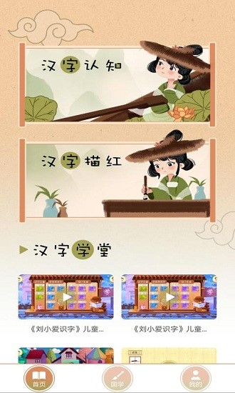 汉字小英雄游戏 v1.0 安卓版0