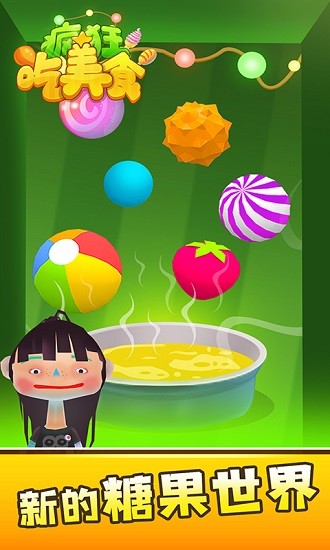 疯狂吃美食手游 v1.0.1 安卓版1