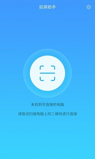 锐捷投屏助手安卓客户端 v1.0.00 官方版0