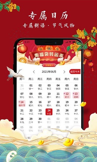 专属万年历最新版 v2.3.0 安卓版3