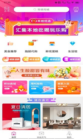 常德同城软件 v8.2.0 安卓版3