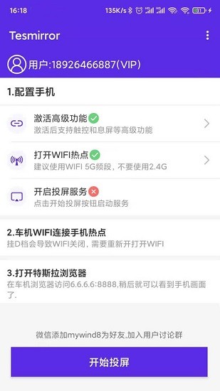 tesmirror特斯拉投屏神器 v1.0.23 安卓版2