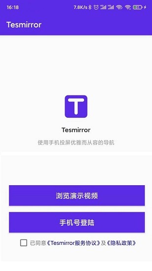 tesmirror特斯拉投屏神器 v1.0.23 安卓版0