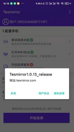 tesmirror特斯拉投屏神器 v1.0.23 安卓版1