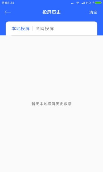 电视投屏大师最新版 v1.0 安卓版3