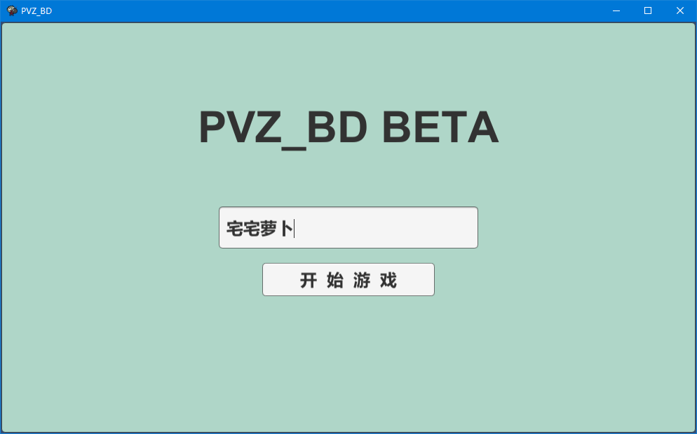 pvzbd windows版 pvzbd最新版