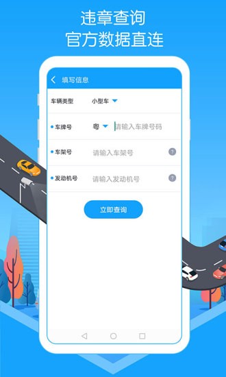 车辆违章实时查询系统 v2.30 安卓版0