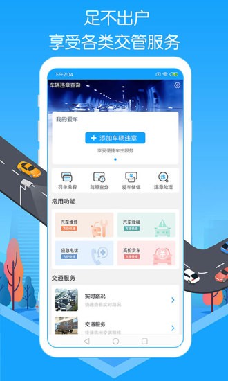 车辆违章实时查询系统 v2.30 安卓版2