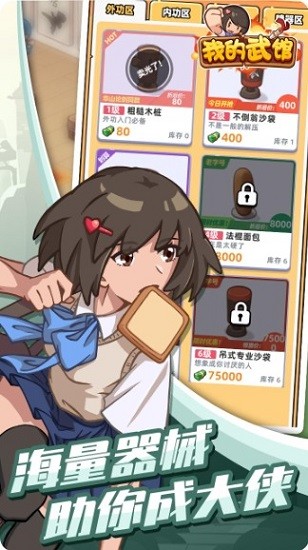 我的武馆最新版 v2.18.8 安卓版0