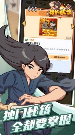 我的武馆最新版 v2.18.8 安卓版1