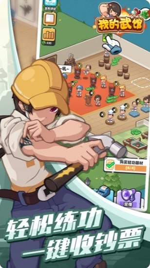 我的武馆最新版 v2.18.8 安卓版3