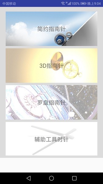 3d指南针安卓版 v1.4 手机版2