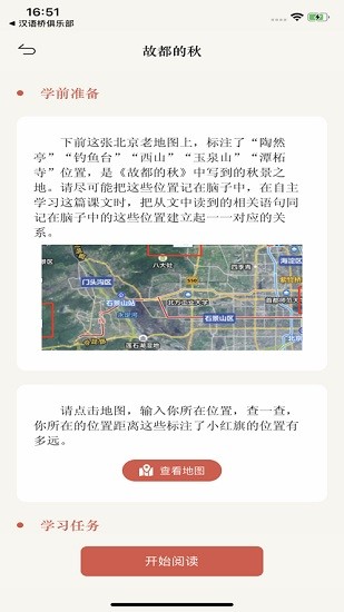 素养植根学生版 素养植根app