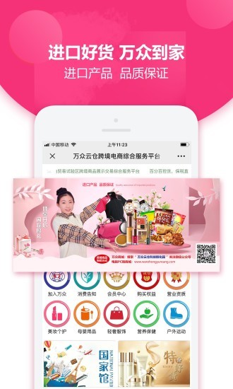 万众云仓跨境电商平台 v1.1 安卓版0