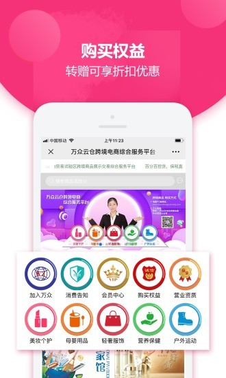 万众云仓跨境电商平台 v1.1 安卓版1