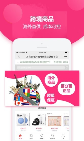 万众云仓跨境电商平台 v1.1 安卓版2