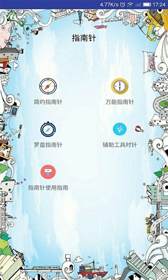 手机北斗指南针免费版 v1.0.8 安卓版0